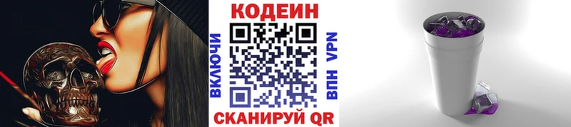 Кодеин напиток Lean (лин)  Озёры 